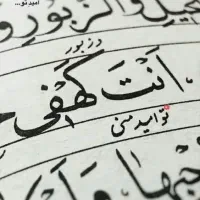 خواندن نماز و قران و روزه