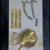 فروش سکه تمام بهار آزادی