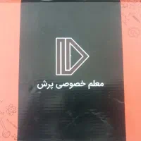 بسته معلم خصوصی پرش پایه ششم