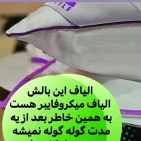 بالشت طبی|رختخواب، بالش، پتو|دوگنبدان, |دیوار