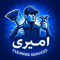 خدمات نظافتی