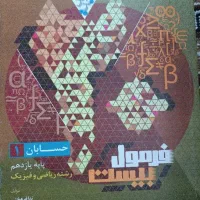 فرمول بیست یازدهم