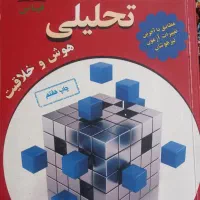 کتاب جامع  تیزهوشان نهمIQ|کتاب و مجله آموزشی|تهران, ازگل|دیوار