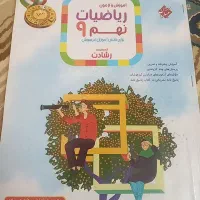 ریاضیات نهم رشادت