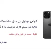 ایفون ۱۶ پرومکس ۵۱۲