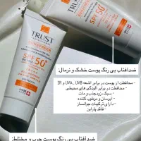 ضد آفتاب تراست|آرایشی، بهداشتی، درمانی|مشهد, رستگار|دیوار