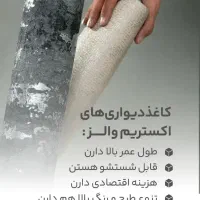 کاغذ دیواری ،قاب بندی|مصالح و تجهیزات ساختمان|دزفول, |دیوار