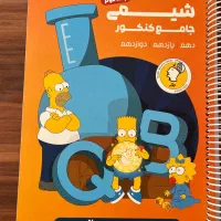 شیمی جامع کنکور دو جلدی