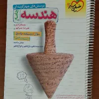 هندسه جامع کنکور خیلی سبز