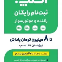 استخدام رانندگان در اسنپ همراه با مزایای ویژه