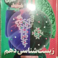 کتاب کمک درسی دهم|کتاب و مجله آموزشی|آق قلا, |دیوار