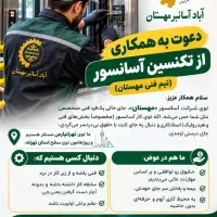 استخدام تکنسین فنی آسانسور ماهر بیمه مزایا