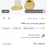 شیردوش برقی کارآمد برای مامانا