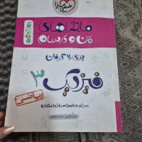 کتاب کمک اموزشی