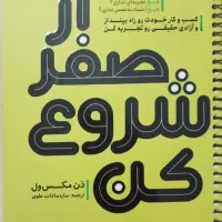 کتاب کسب و کار خودت رو را بیندازد