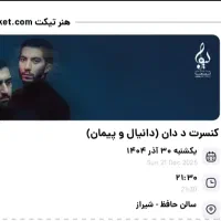 کنسرت د دان