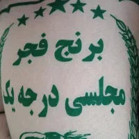 برنج ناب ایرانی
