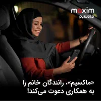 تاکسی اینترنتی ماکسیم دلیجان جذب راننده|استخدام حمل و نقل|دلیجان, |دیوار