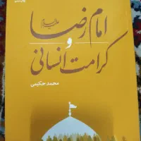 کتاب|کتاب و مجله مذهبی|مشهد, کارمندان دوم|دیوار