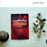 کتاب بیشعوری