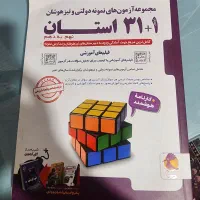 کتاب ۳۱ استان ۱۴۰۴ تا ۱۴۰۵