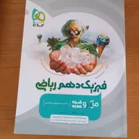 کتا بهای کمک درسی دهم