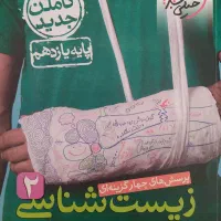 کتاب های درسی دوازدهم و یازدهم تجربی|کتاب و مجله آموزشی|قزوین, |دیوار