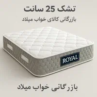 تشک ۲۵ سانت مدل امپراطور