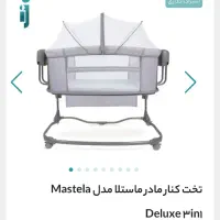 گهواره برقی و تخت کنار مادر ماستلا مدل ۱*۳|تخت و صندلی بچه|تهران, شهرک آزمایش|دیوار