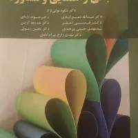 کتاب مبانی راهنمایی و مشاوره