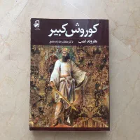 کتاب کوروش کبیر