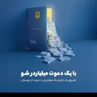 با یک دعوت میلیارد شو