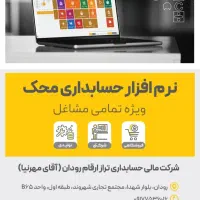 آموزش حسابداری و معرفی به کار