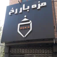 تابلو مخصوص فست فود، جگرکی، کبابی