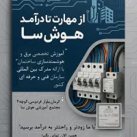 از درآمد تا مهارت با آموزش برق ساختمان