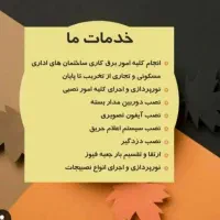 برقکار برق کار اعلام حریق دوربین شبکه