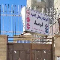 ثبت نام گواهینامه پایه سوم با یک میلیون تومان