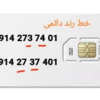 سیمکارت رند دائمی