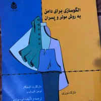 لوازم خیاطی|چرخ خیاطی و ریسندگی|تبریز, |دیوار