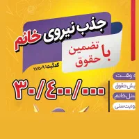 جذب نیروی خانم در شرکت