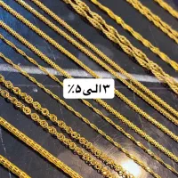 انواع زنجیر طلا کهنه۳٪|جواهرات|تبریز, |دیوار