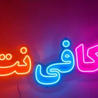 جذب نیروی کافی نت حرفه ای