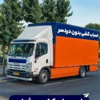 باربری اسباب چی سراسری تضمینی