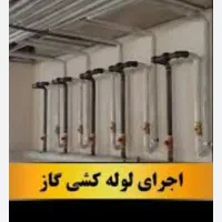 لوله کشی گاز خانگی