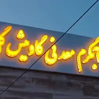 جهت همکاری برای نصب تابلو