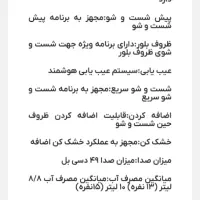 ماشین ظرف شویی آکبند|ماشین ظرفشویی|ری, شهادت|دیوار