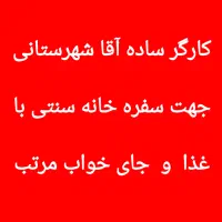 کارگر ساده رستوران غذا جای خواب مرتب