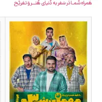 بلیط طنز تئاتر مهمان شو