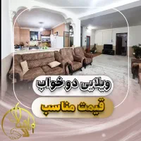 فروش ویلایی سه خواب سعدی