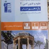 علوم و فنون ادبی پایه یازدهم انتشارات قلمچی